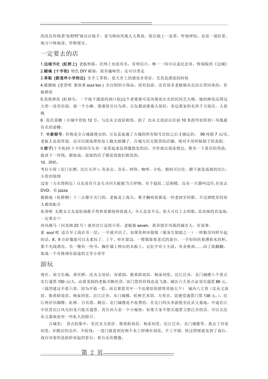 凤凰旅游攻略(4页).doc_第2页