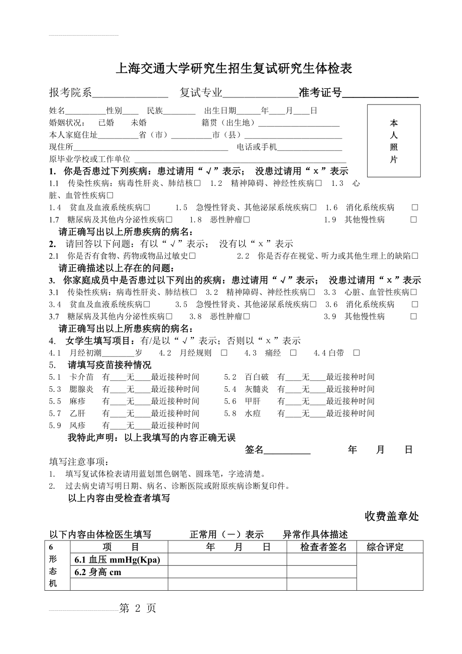 上海交通大学研究生招生复试研究生体检表(4页).doc_第2页