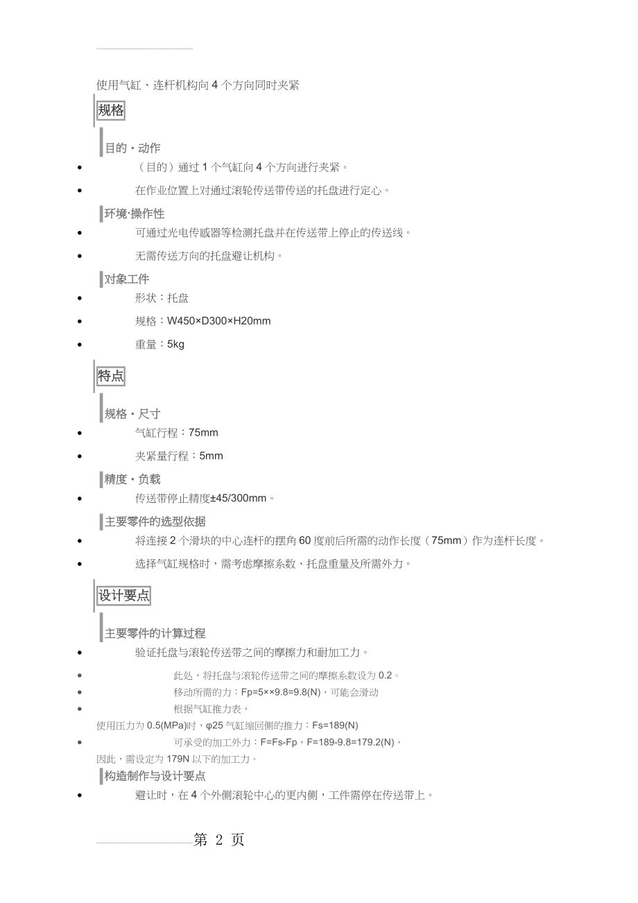No.000076 托盘定心机构(3页).doc_第2页