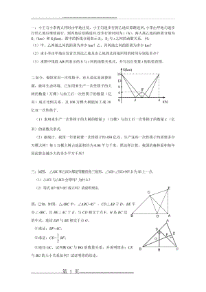 初二数学难题及答案(6页).doc
