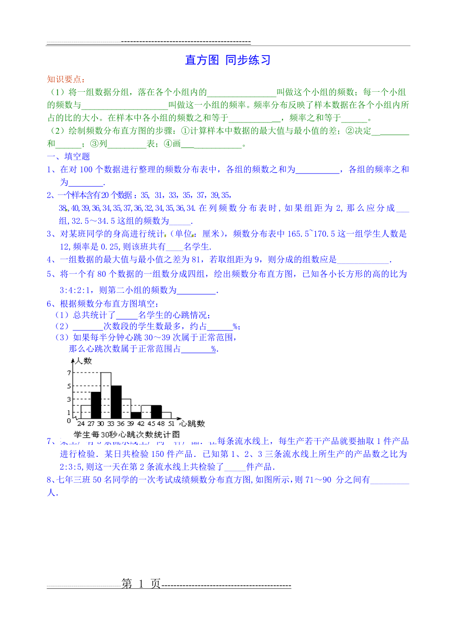 初中直方图练习题(6页).doc_第1页