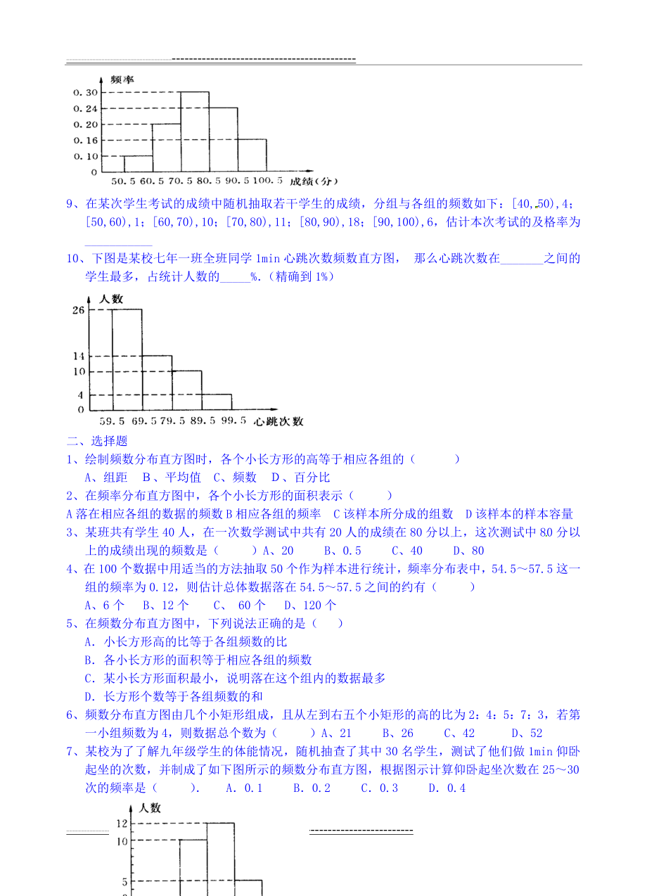 初中直方图练习题(6页).doc_第2页