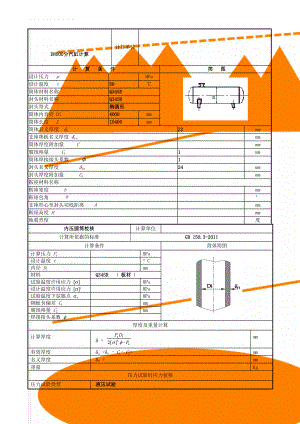 DN500分汽缸计算(9页).doc