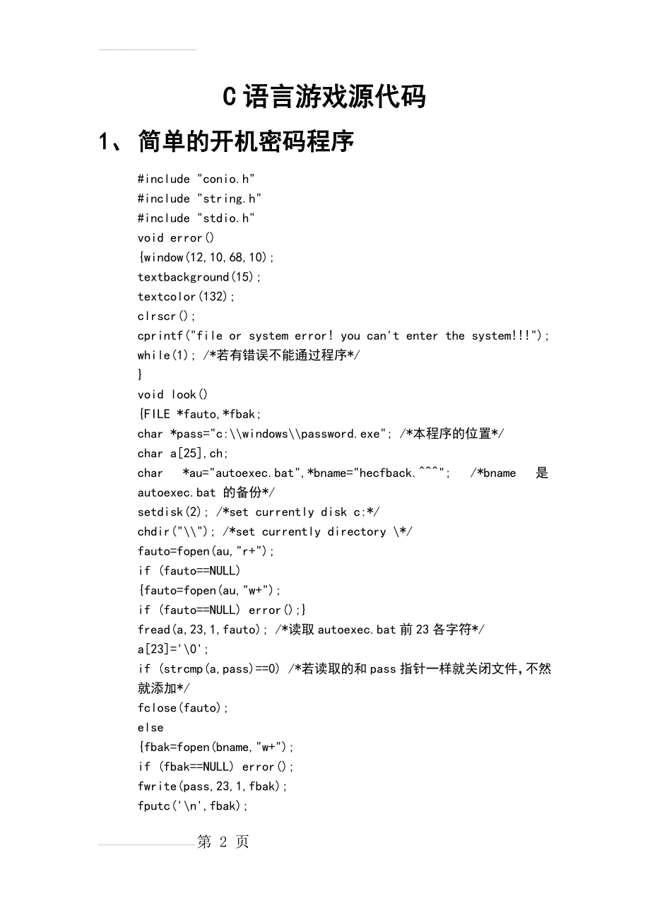 C语言游戏源代码(36页).doc_第2页