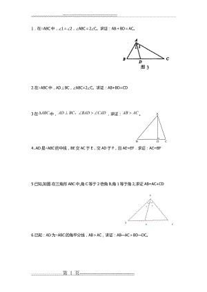 初二上册全等三角形证明题(2页).doc