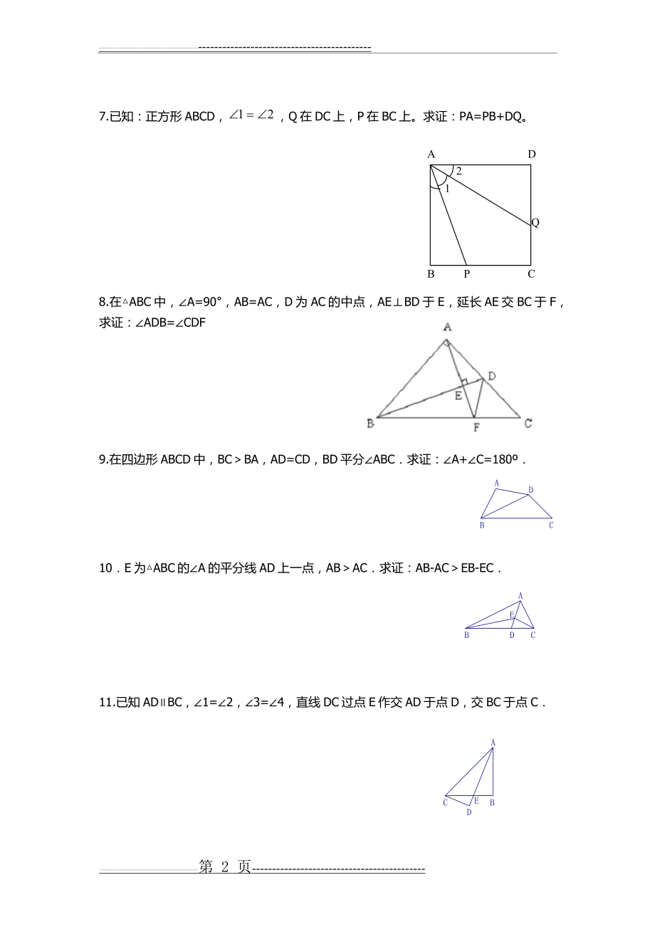 初二上册全等三角形证明题(2页).doc_第2页