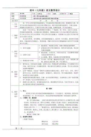 初中语文教学设计(4页).doc