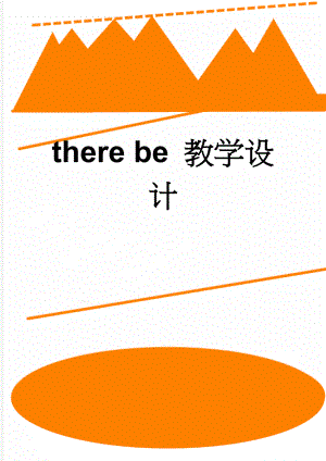 there be 教学设计(3页).doc