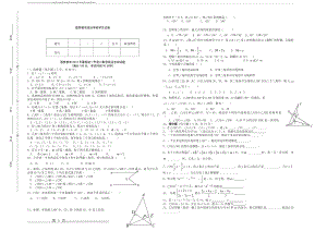 初一升初二数学2(3页).doc