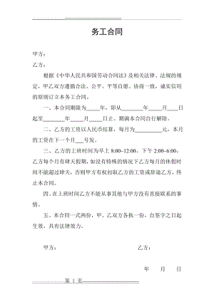 务工合同(1页).doc