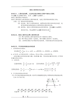 初三相似三角形讲义全(26页).doc