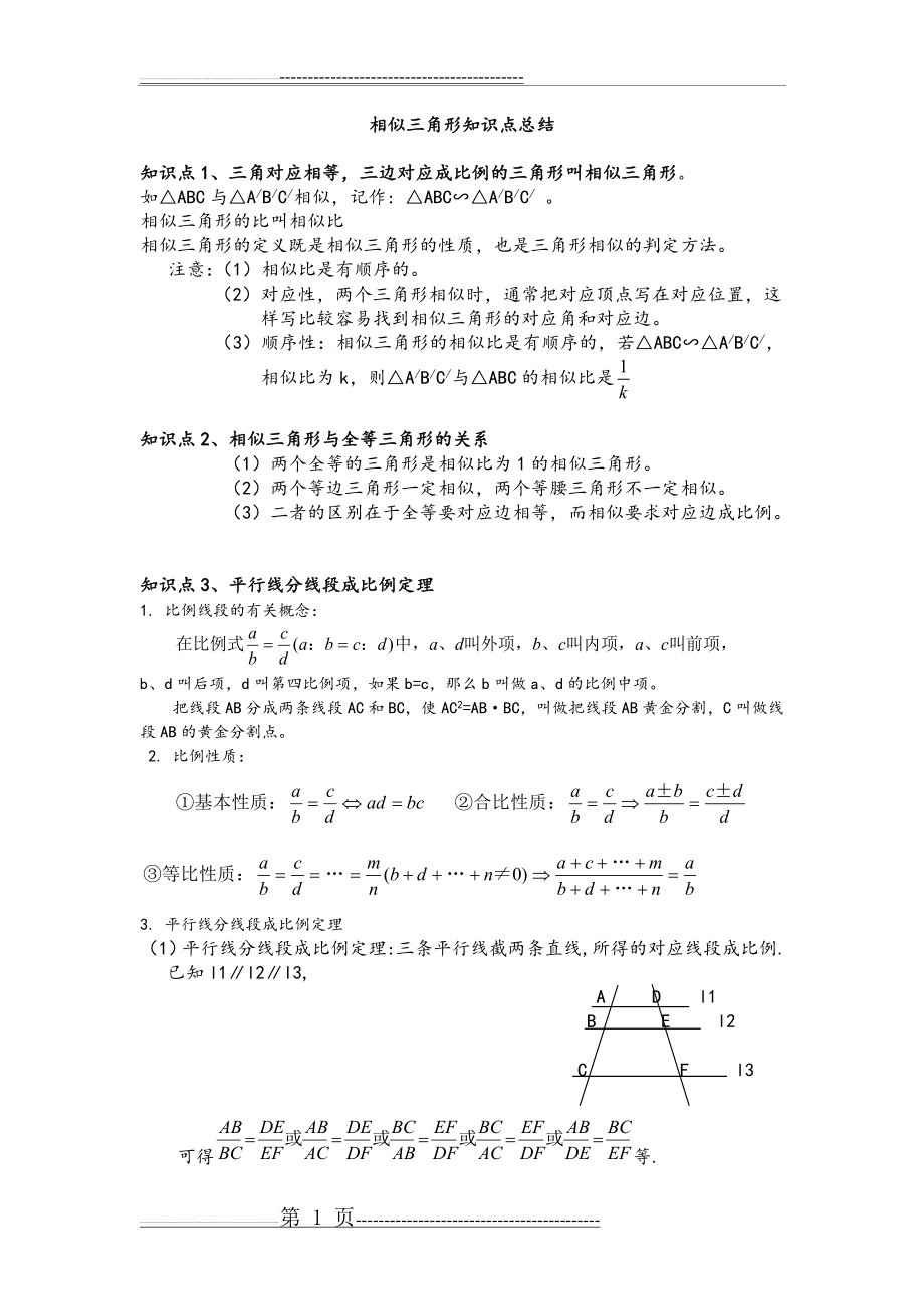 初三相似三角形讲义全(26页).doc_第1页