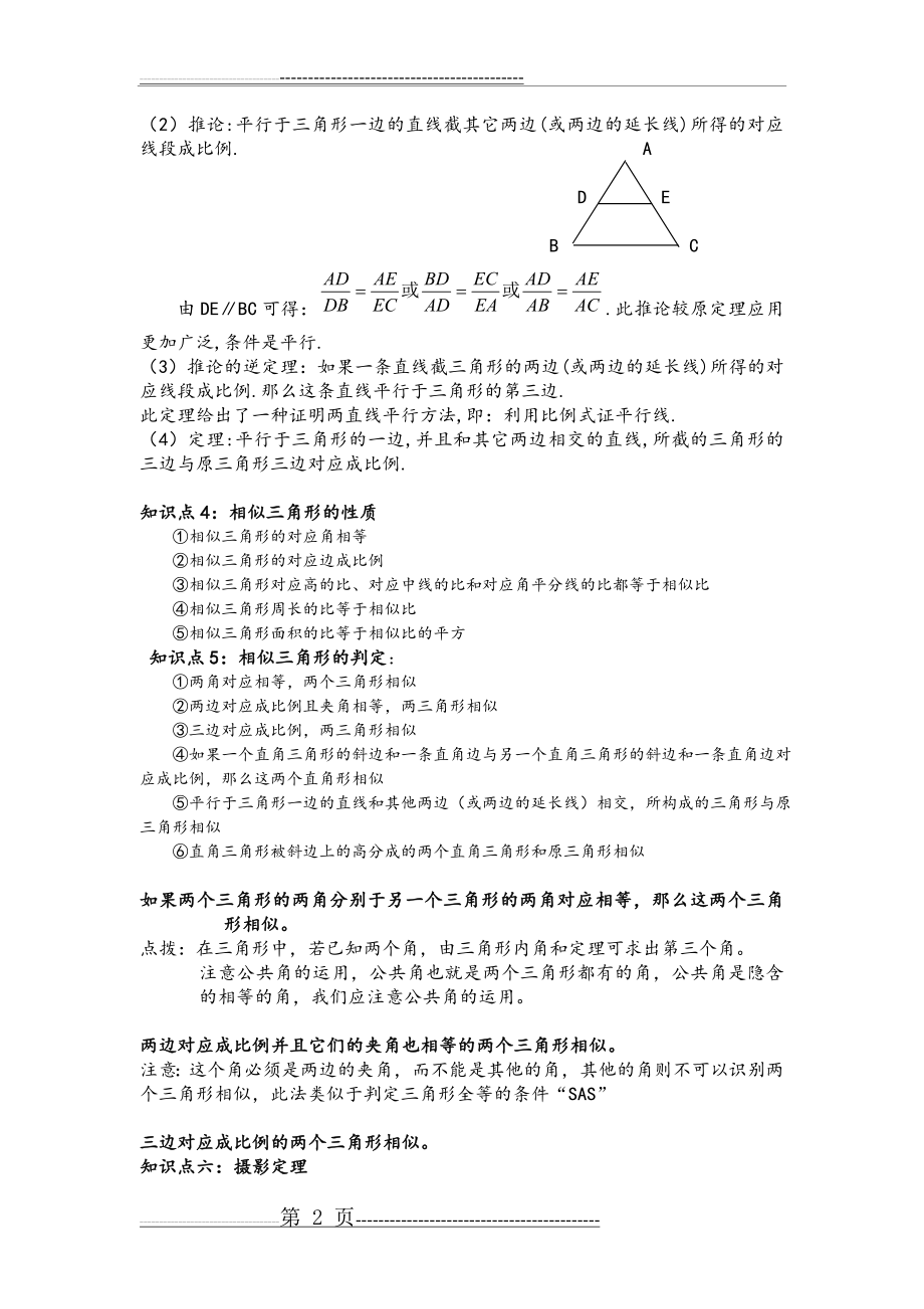 初三相似三角形讲义全(26页).doc_第2页