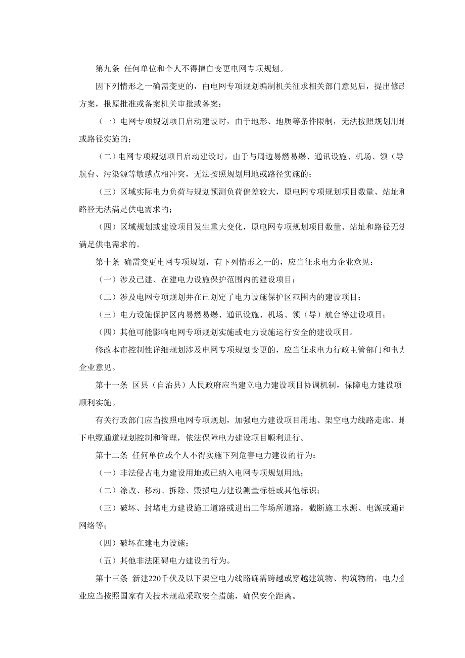 重庆市供用电条例.doc_第2页