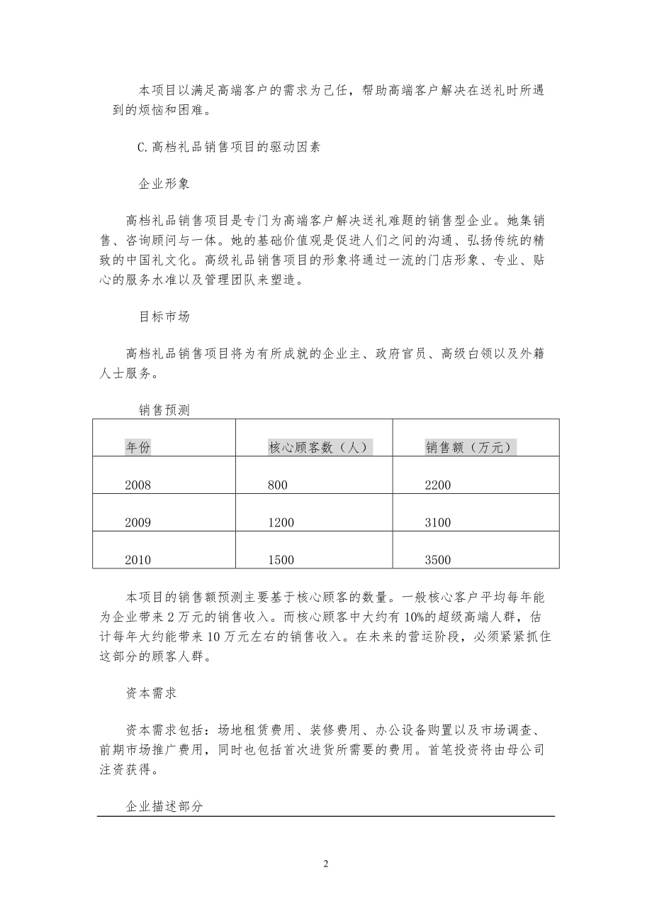 开“高级礼品店”的商业计划书【参考模板】.pdf_第2页