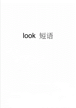 look 短语(4页).doc