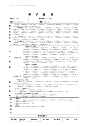 初中综合实践活动课教学设计(4页).doc