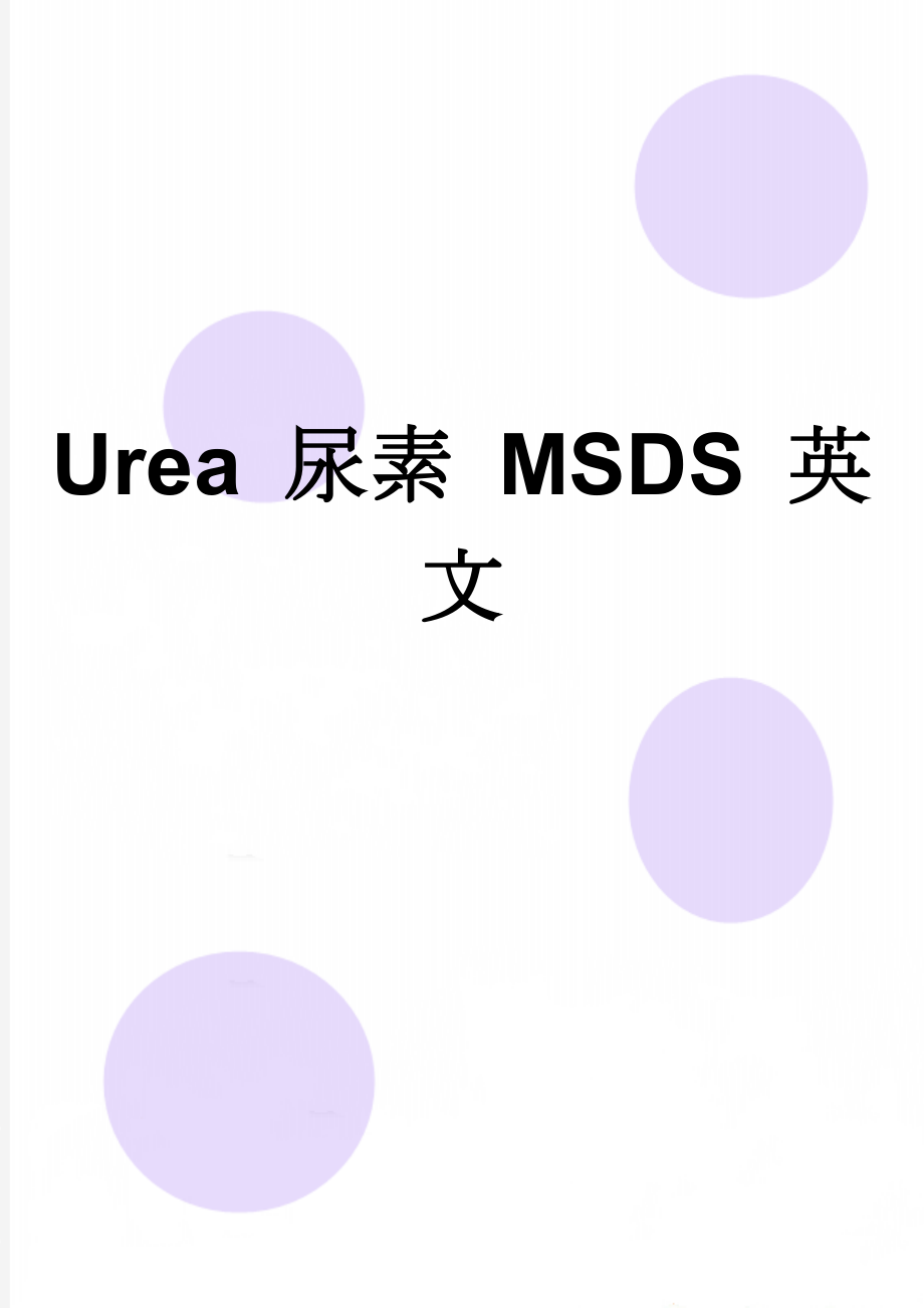 Urea 尿素 MSDS 英文(6页).doc_第1页
