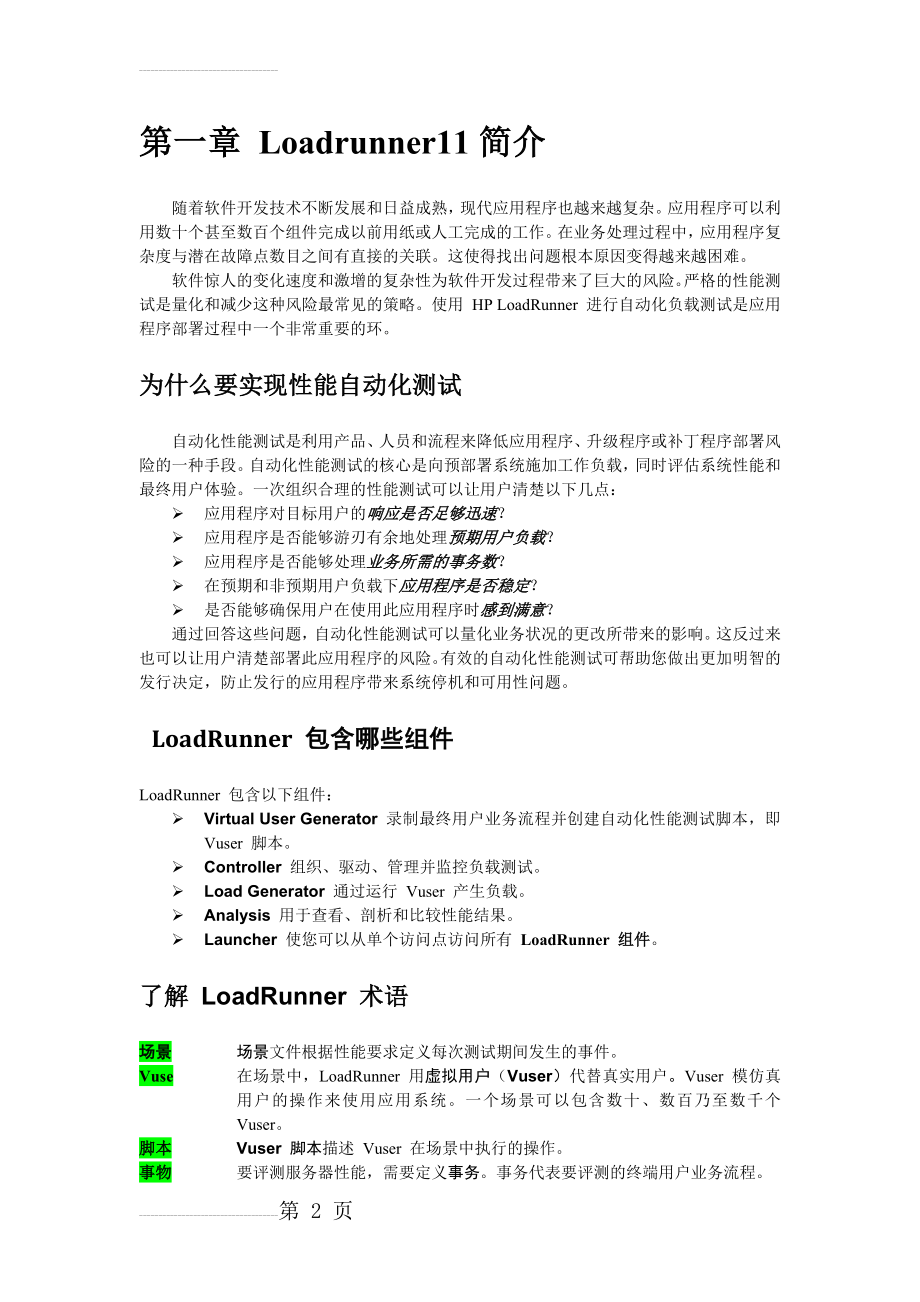 LoadRunner11操作手册整理(35页).doc_第2页