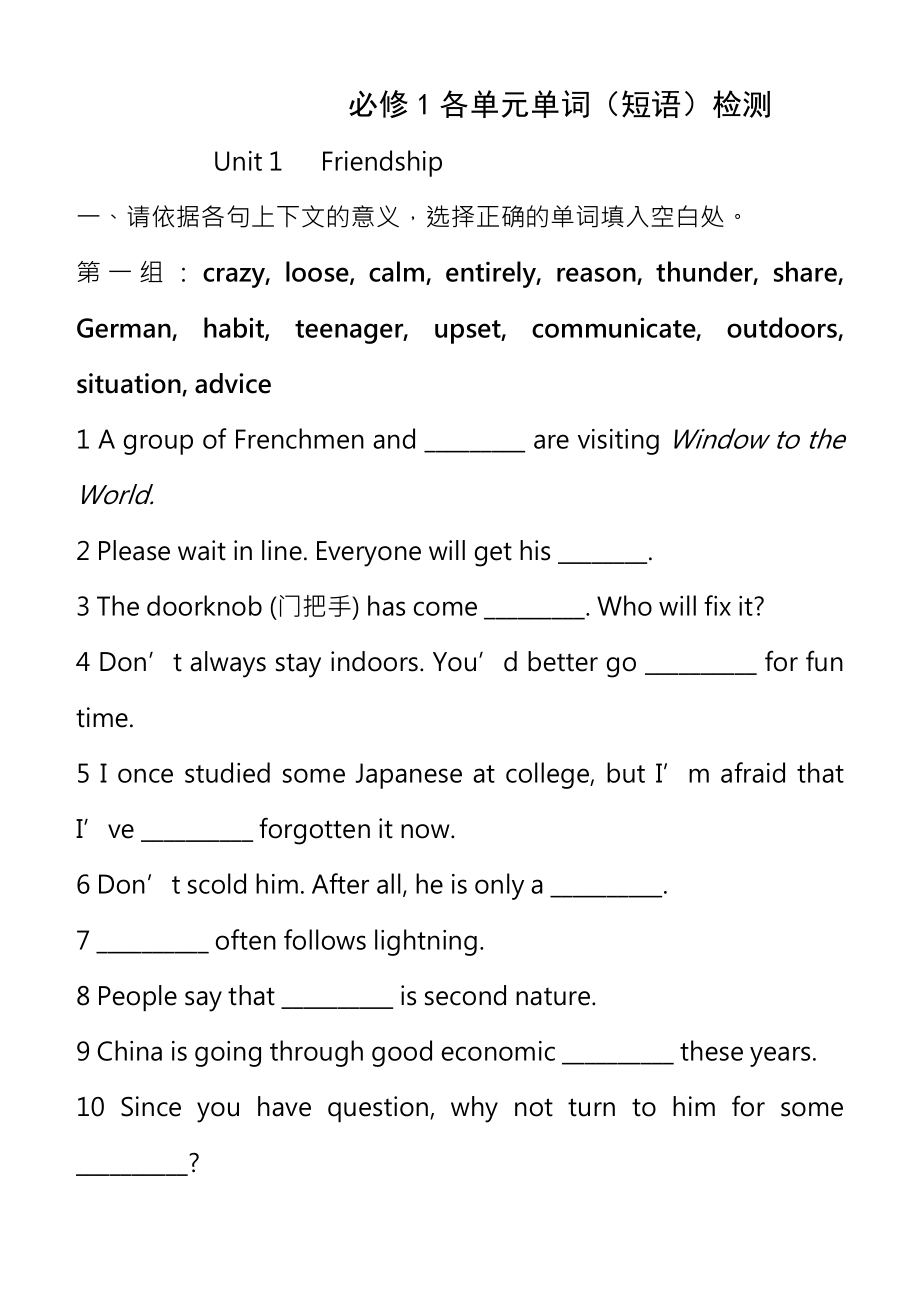 完整版人教版高中英语必修15单词短语练习附答案.docx_第1页