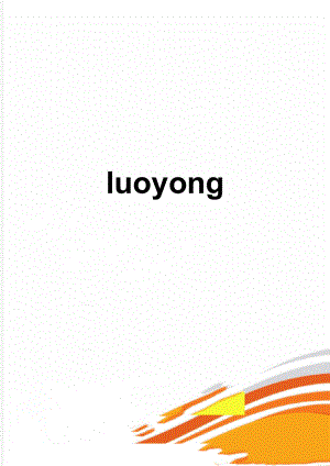 luoyong(56页).doc