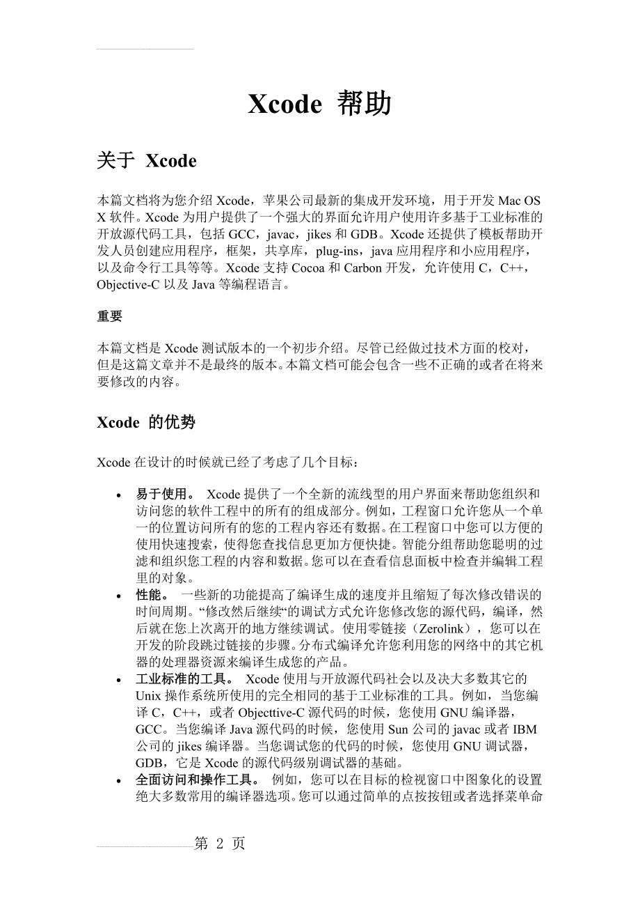 Mac软件开发 Xcode 帮助 中文版(73页).doc_第2页