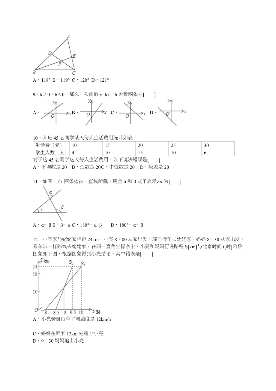山东省枣庄市八年级上学期期末数学试卷.doc_第2页