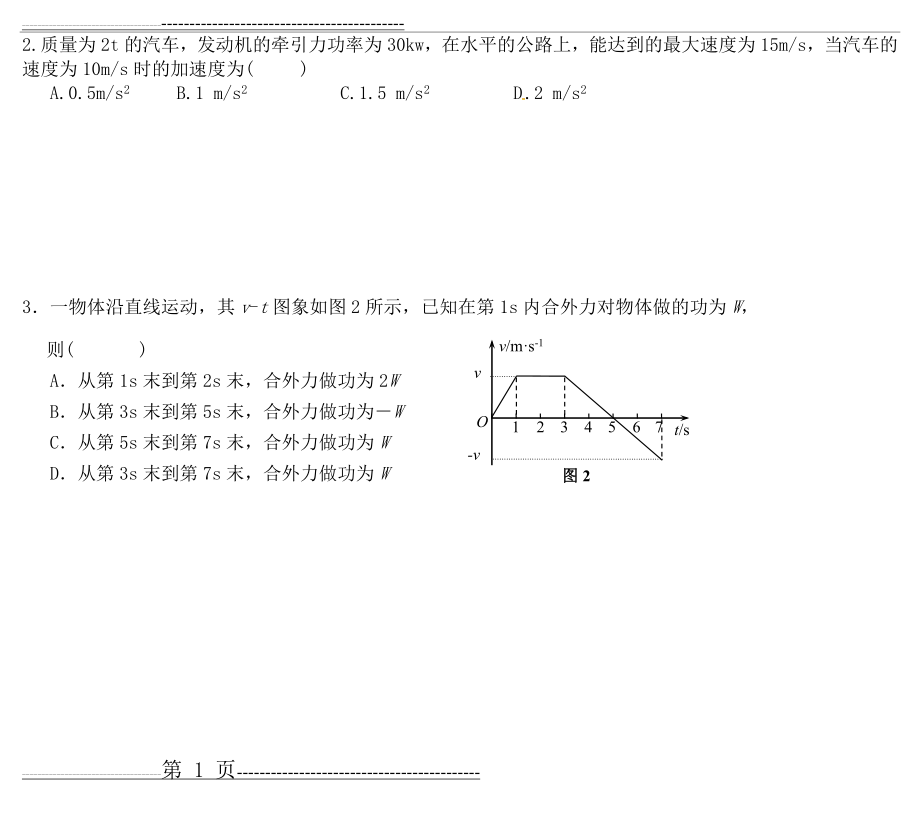 功和功率计算(35页).doc_第1页