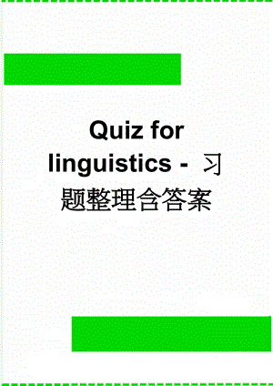 Quiz for linguistics - 习题整理含答案(11页).doc