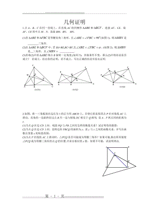 初中几何证明题【绝对经典】(12页).doc