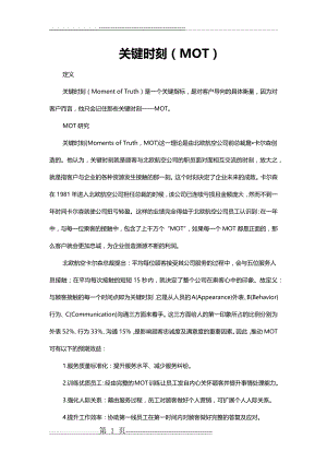 关键时刻(MOT)(5页).doc