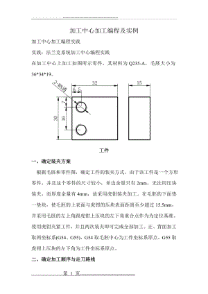 加工中心编程及实例(9页).doc