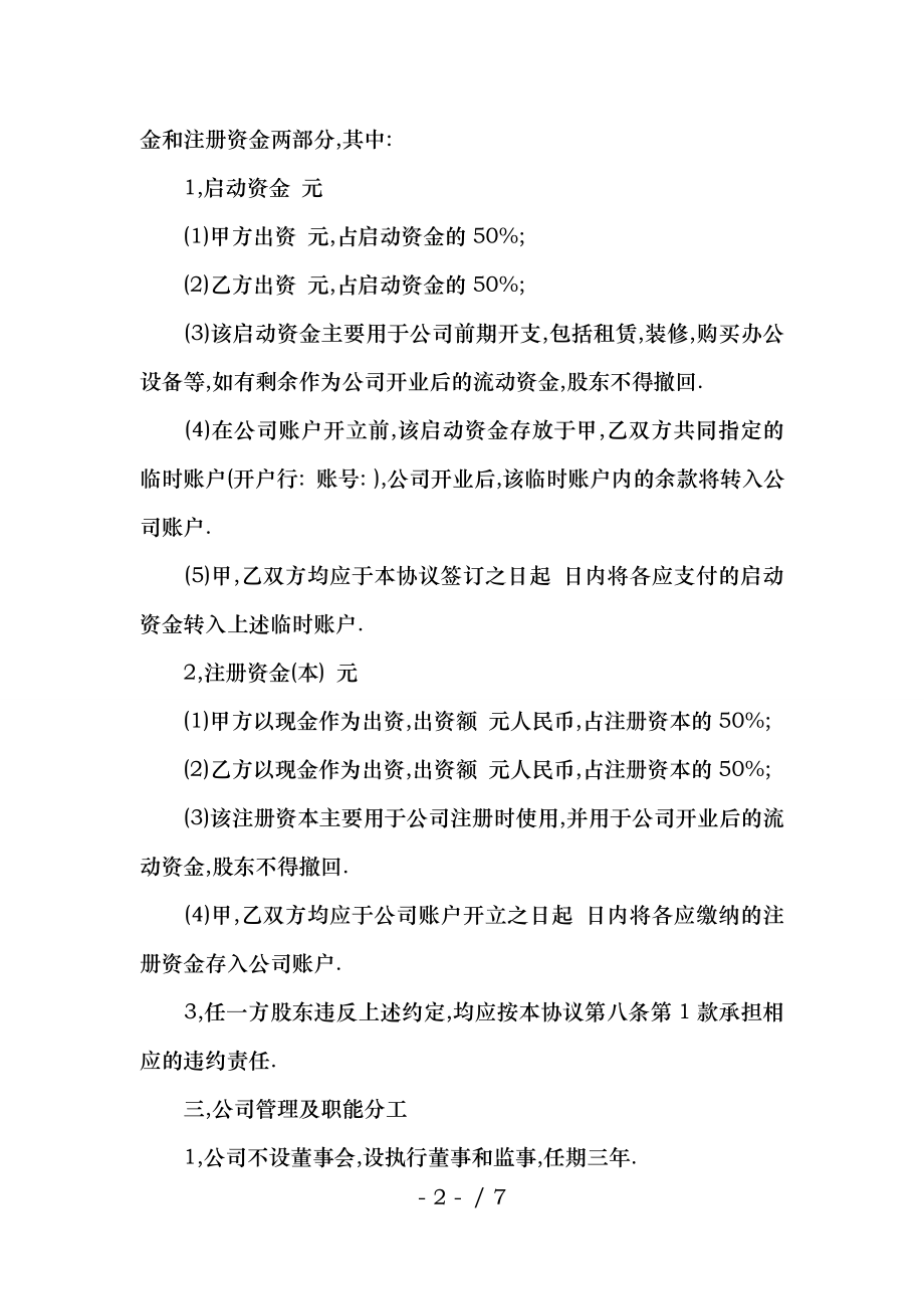 XX公司股东合作协议书范本.docx_第2页