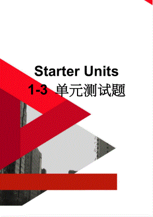 Starter Units 1-3 单元测试题(8页).doc
