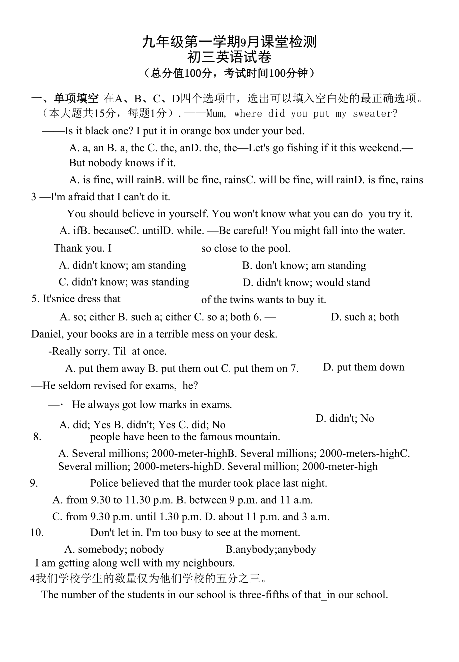 译林版英语九年级上册Unit1-2单元测试.docx_第1页