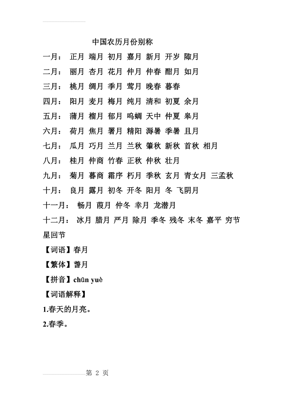 中国农历月份别称(10页).doc_第2页