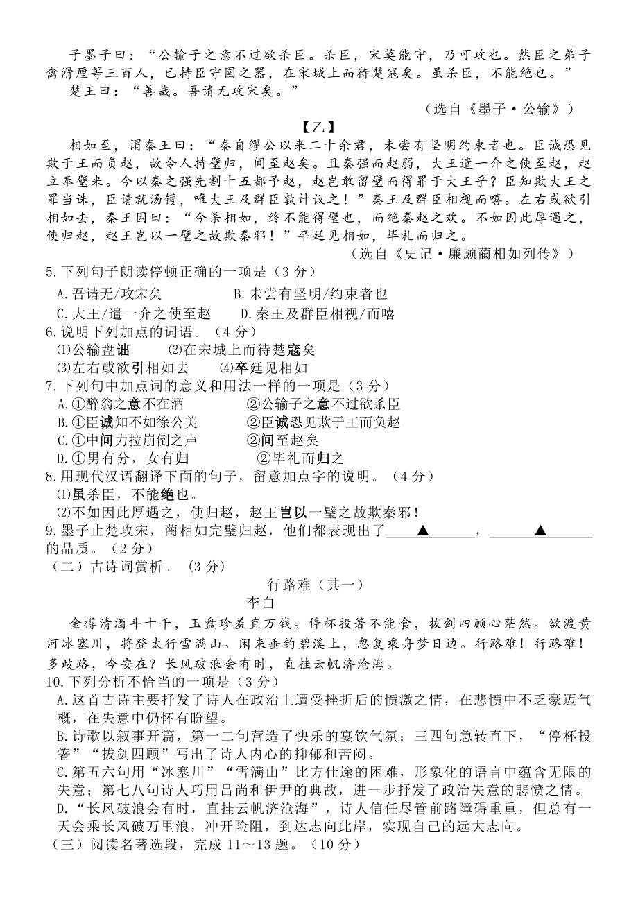 徐州市2018年初中学业水平考试语文试题及答案.docx_第2页