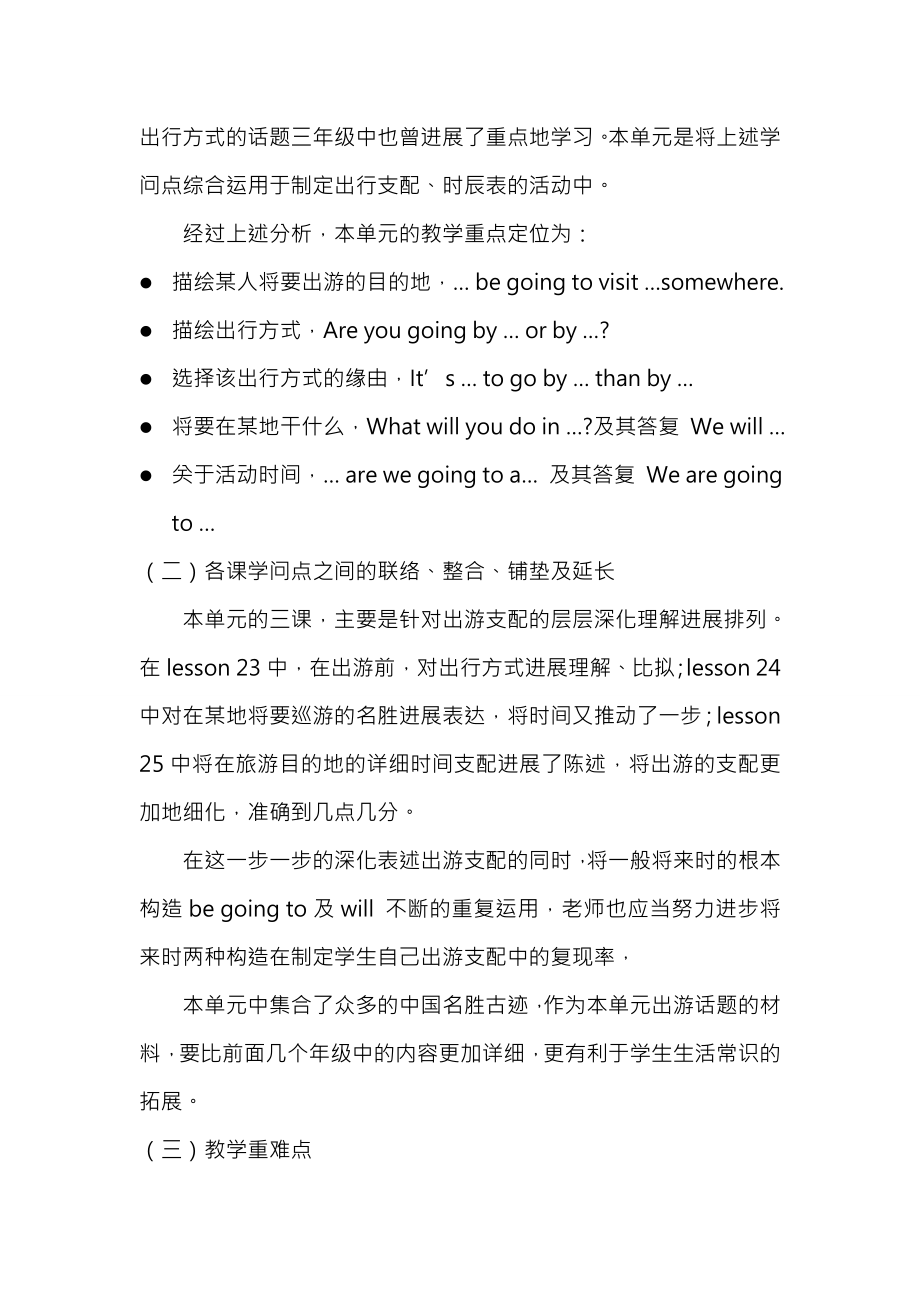 北京版小学英语五年级上册教案7单元.docx_第2页