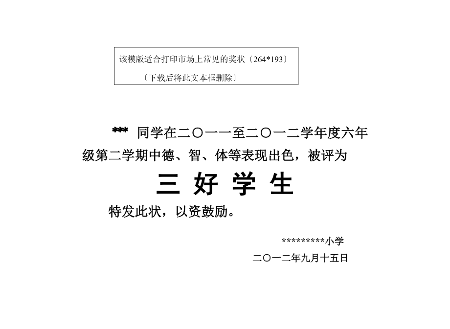 三好生奖状模板.docx_第1页