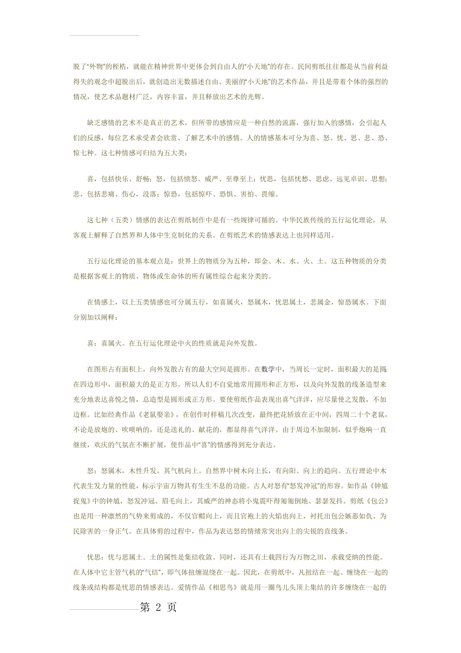 中国传统文化剪纸(5页).doc_第2页