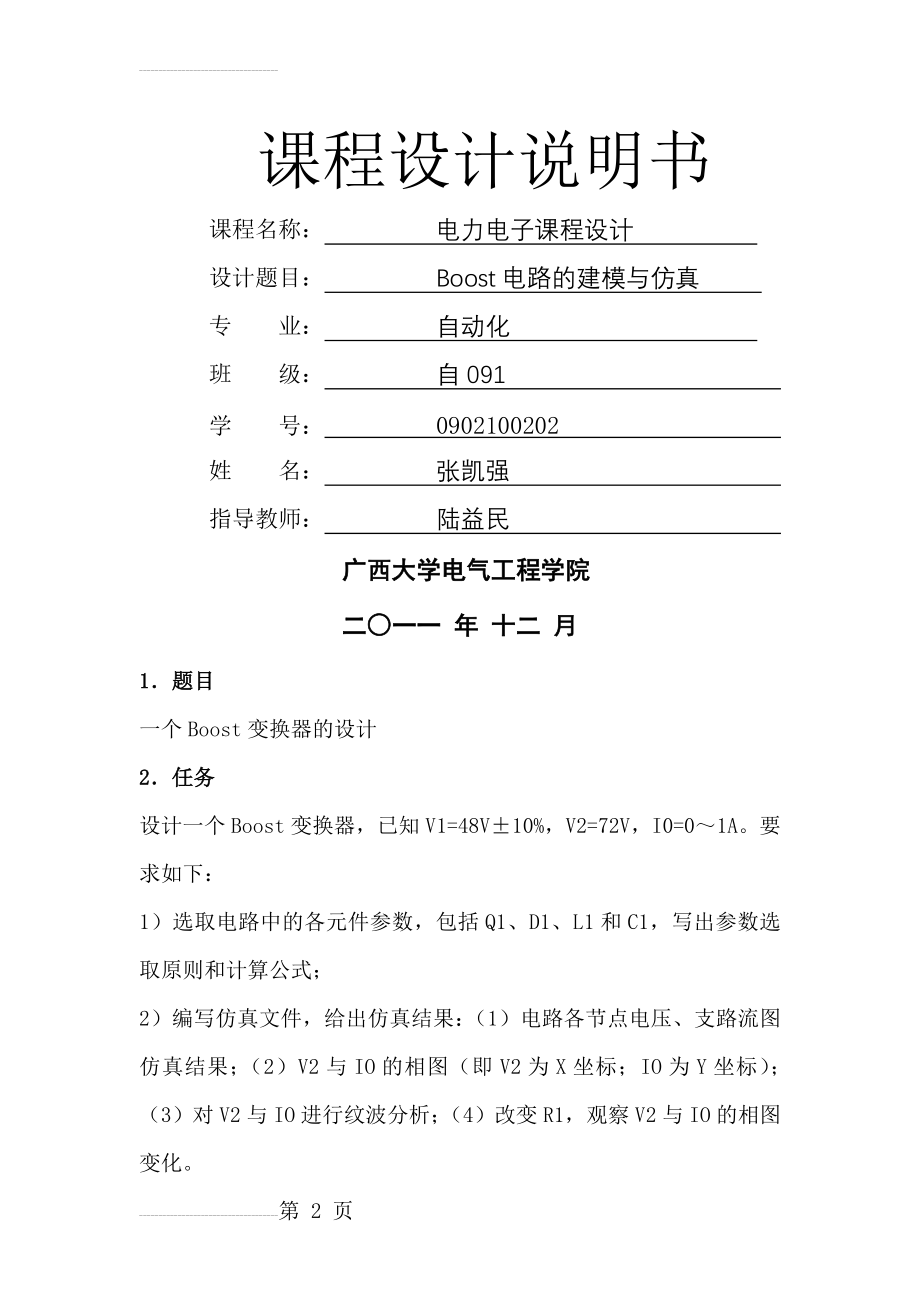 boost电路设计-张凯强(7页).doc_第2页