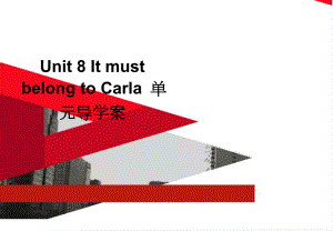 Unit 8 It must belong to Carla 单元导学案(9页).doc