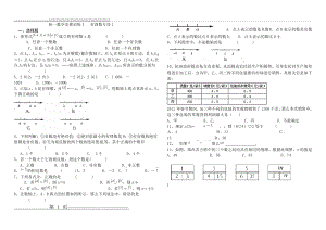 初一数学竞赛训练 有理数专项1(5页).doc