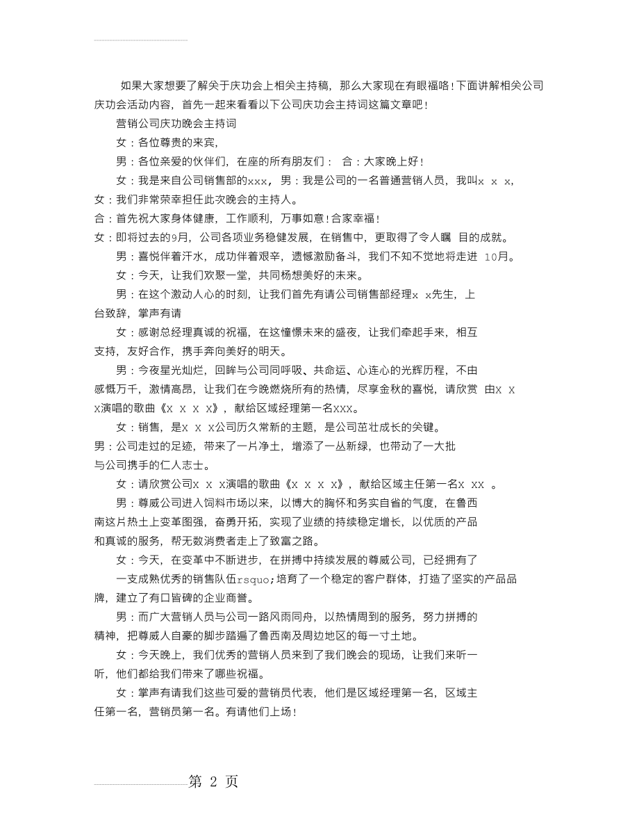 【庆功晚会主持词】-公司庆功会主持词(12页).doc_第2页
