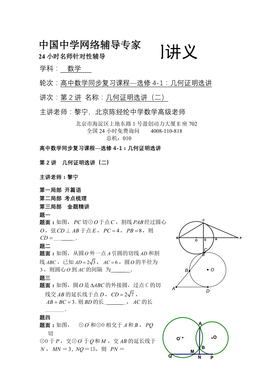 第2讲几何证明选讲2讲义.docx_第1页