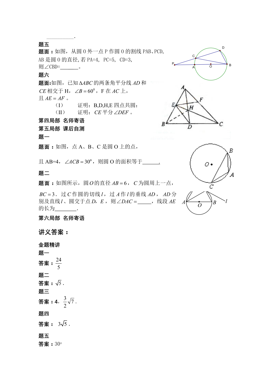 第2讲几何证明选讲2讲义.docx_第2页