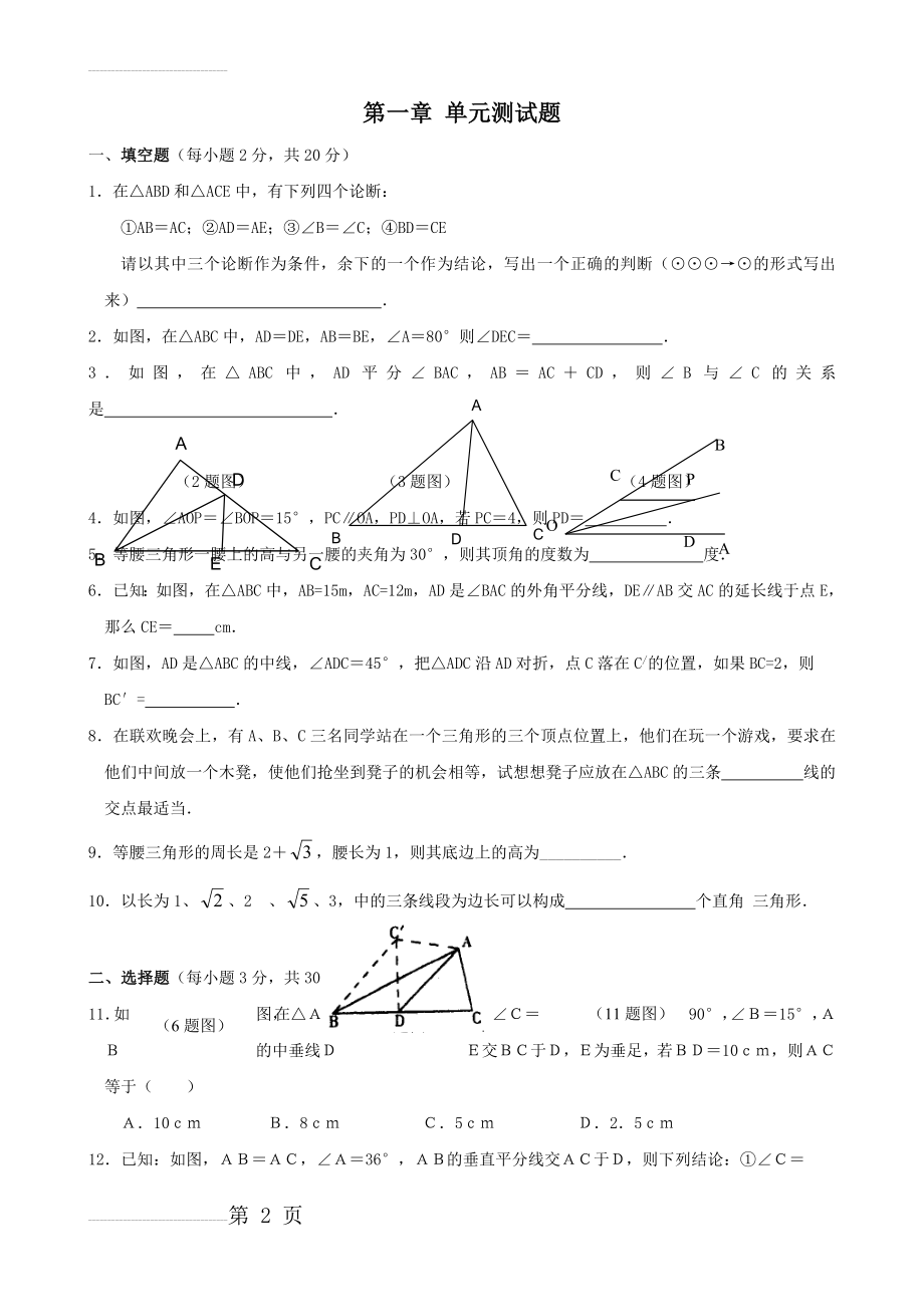 三角形的证明单元测试题07147(4页).doc_第2页