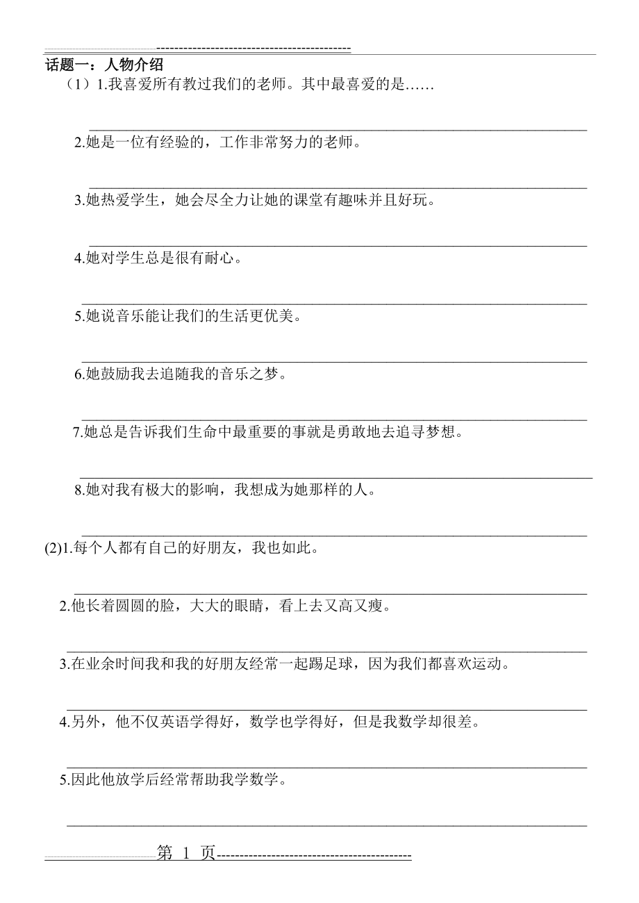 写作常用句子翻译练习(9页).doc_第1页