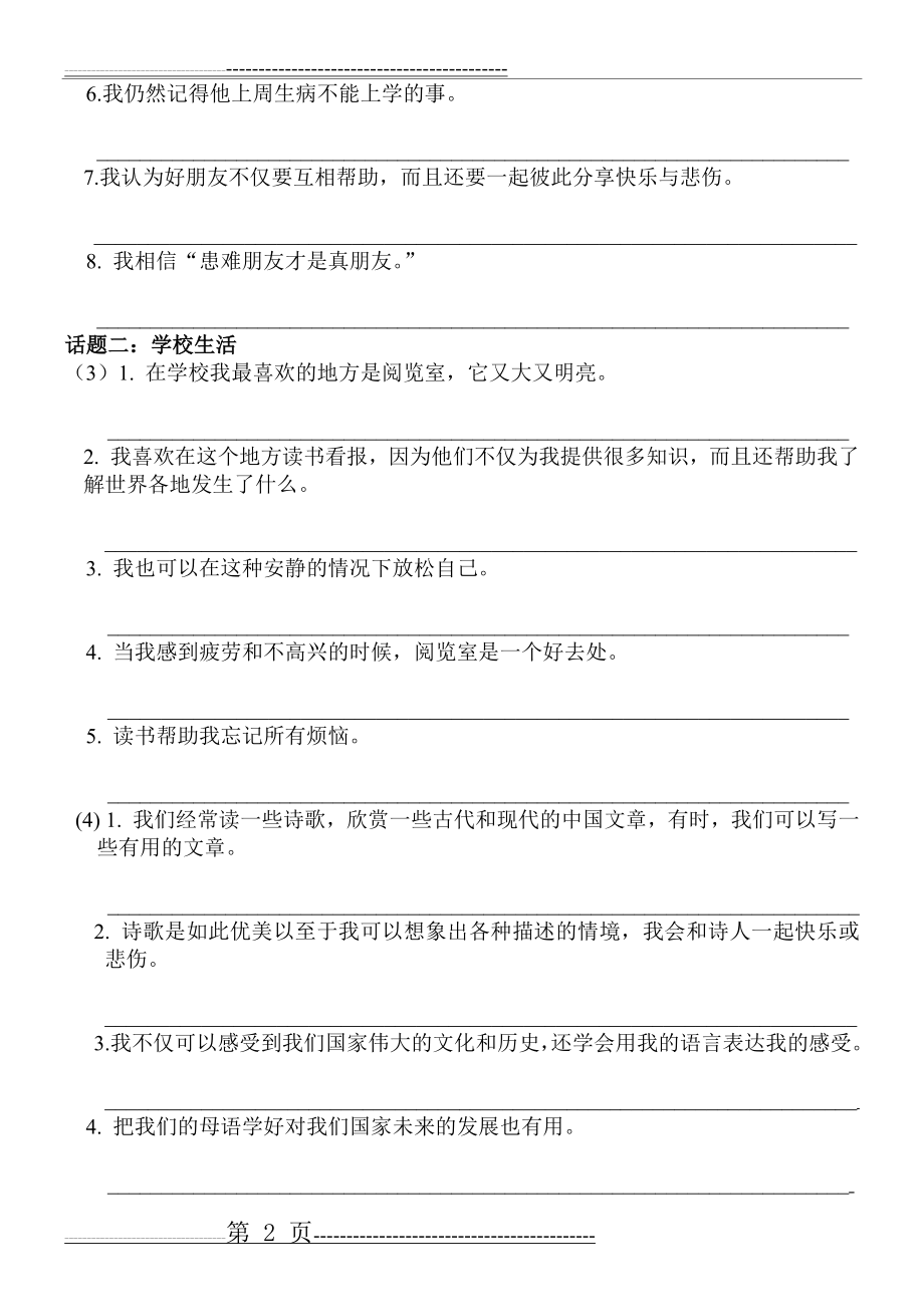 写作常用句子翻译练习(9页).doc_第2页
