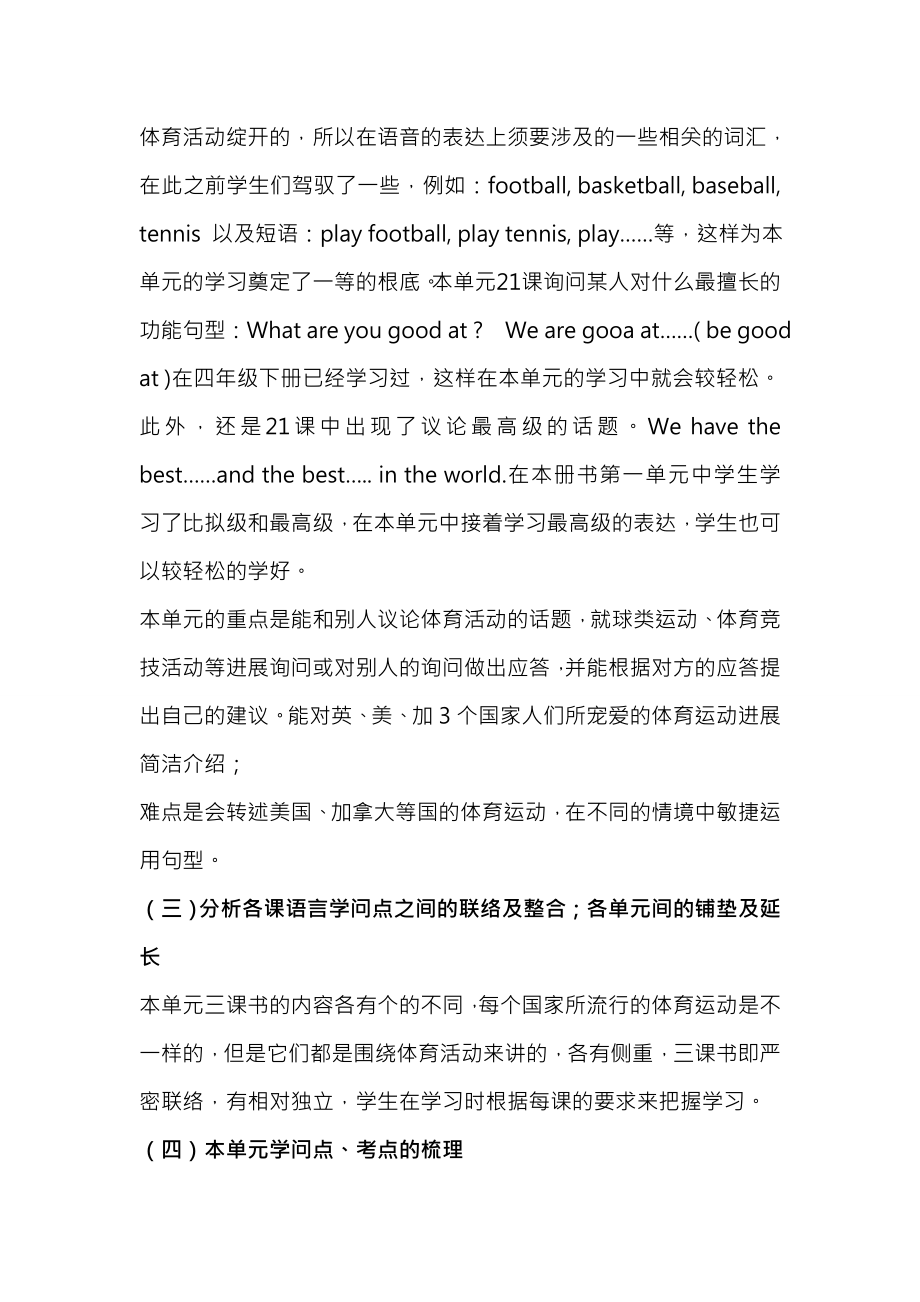 北京版小学英语五年级上册教案6单元.docx_第2页
